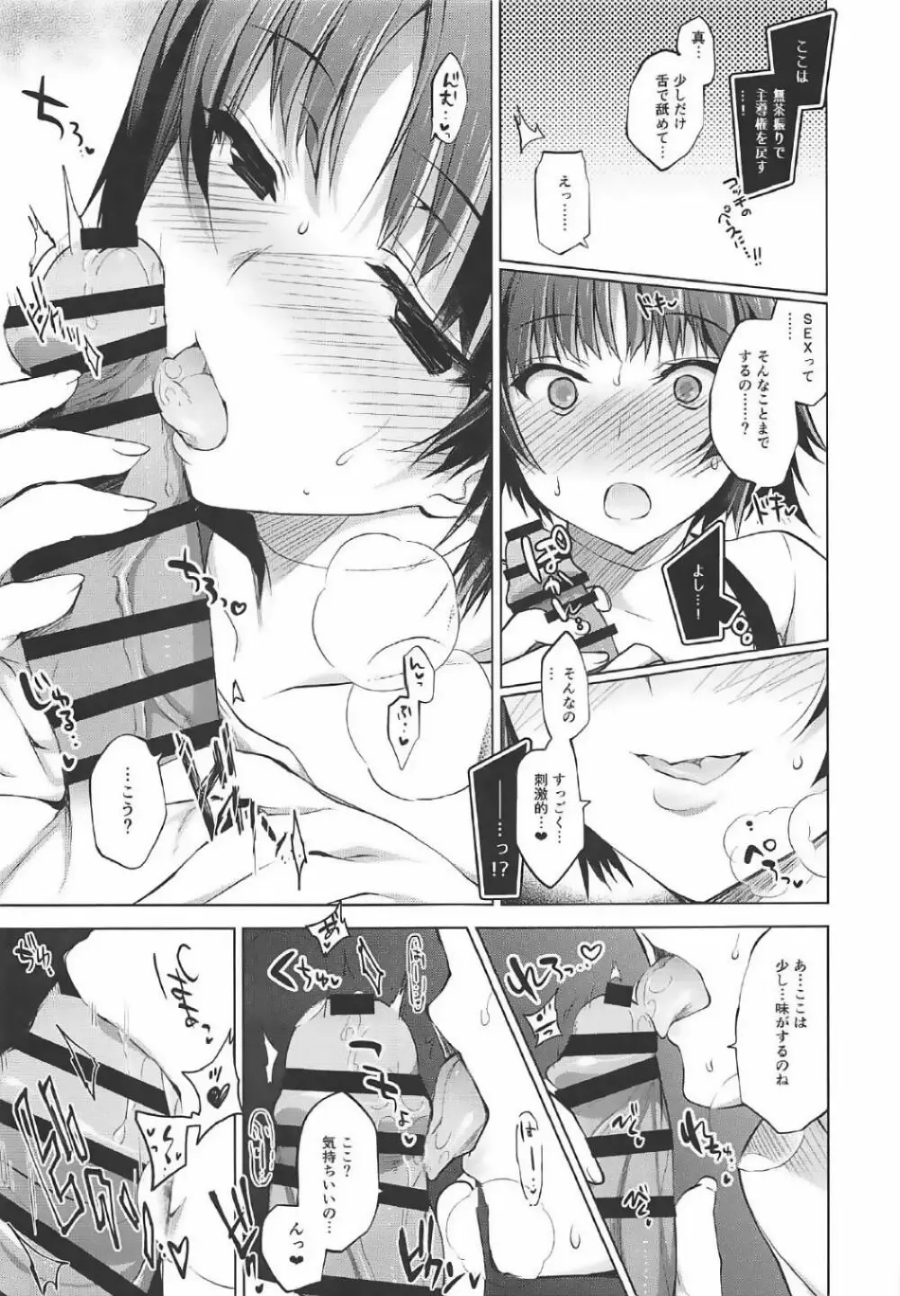 僕の可愛い生徒会長 Page.9