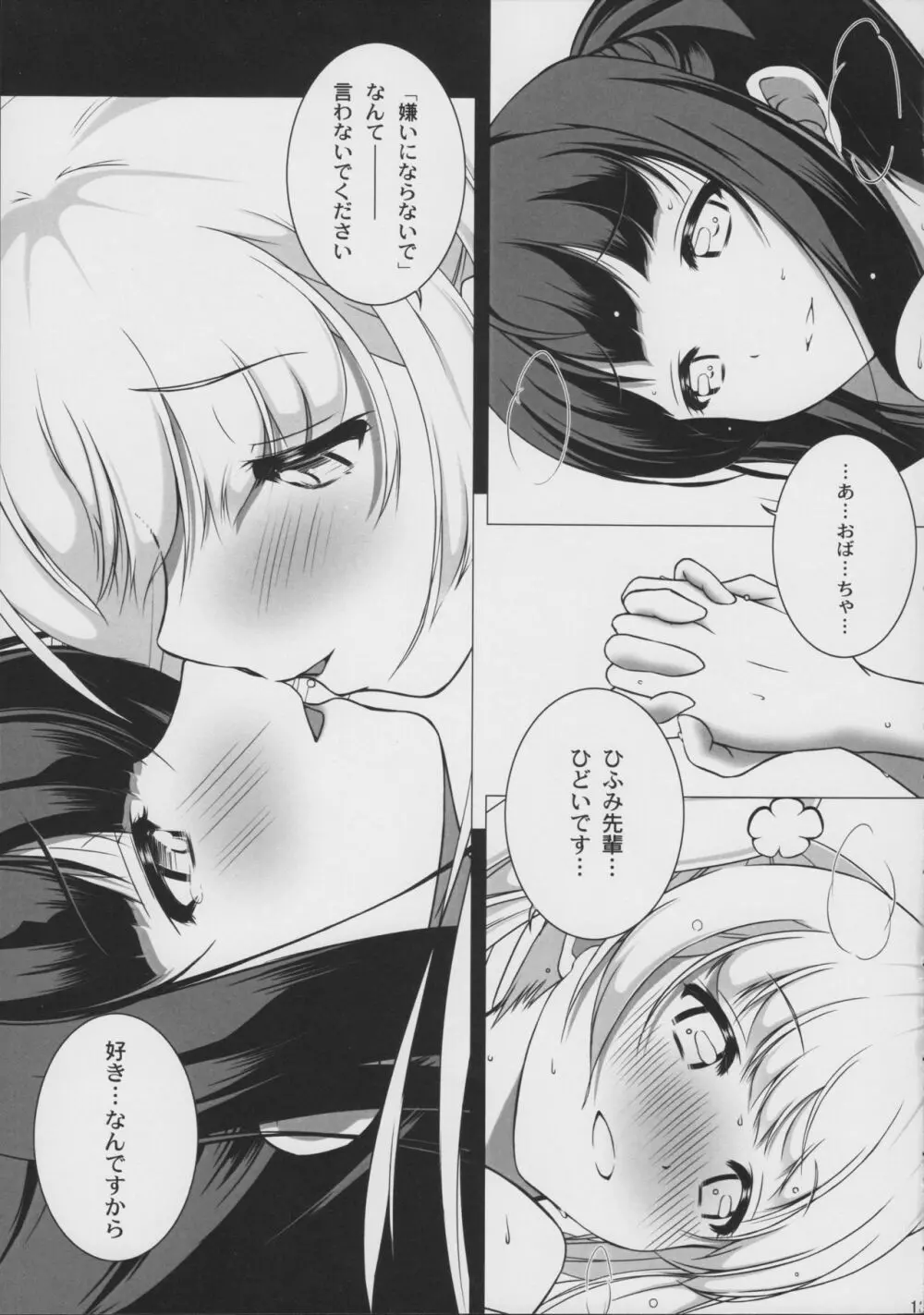 IMAGINARY LINE Page.15