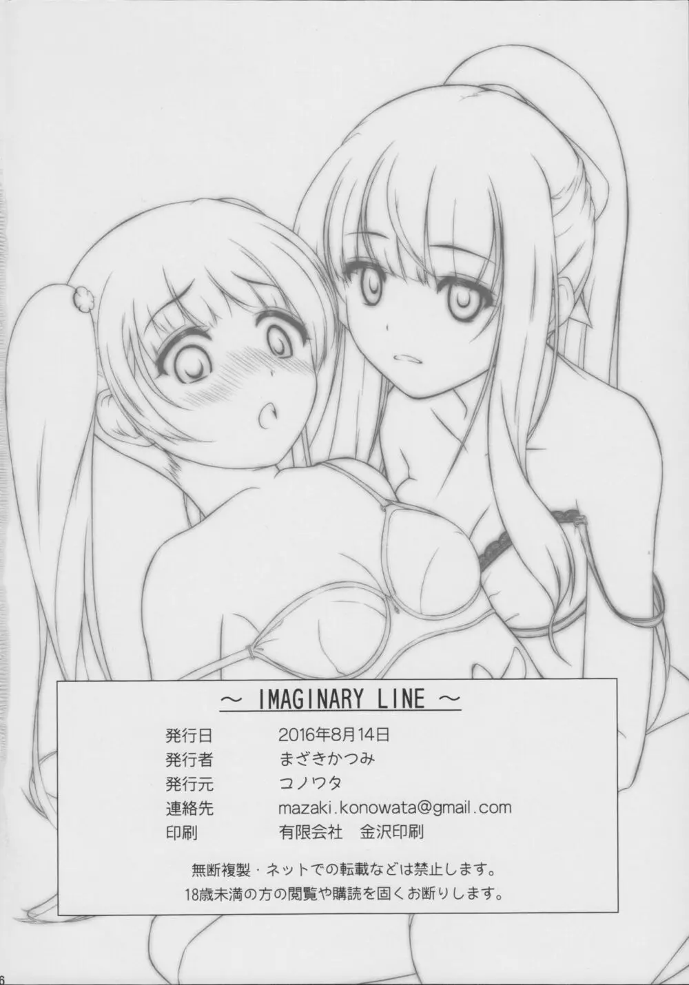 IMAGINARY LINE Page.18