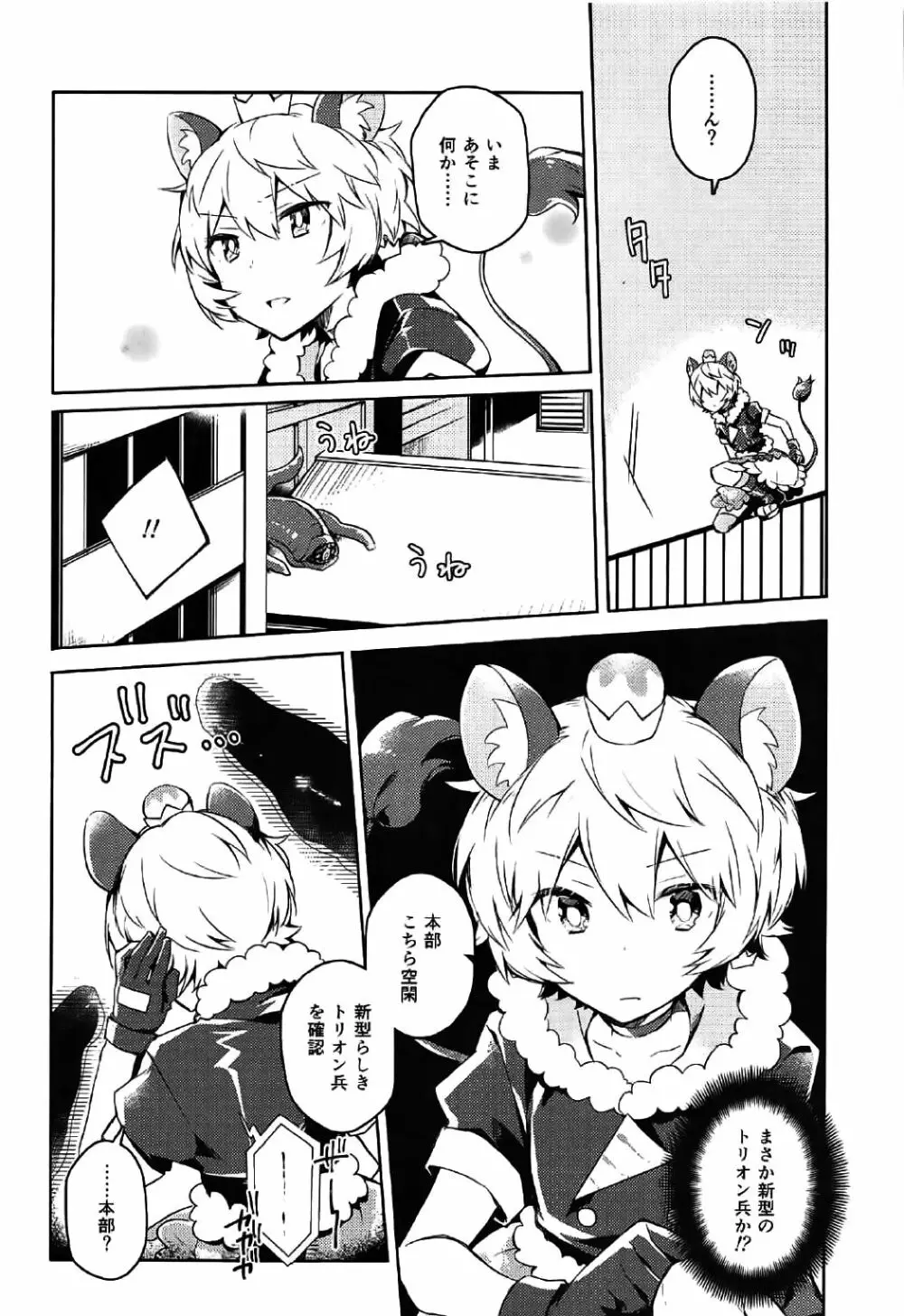 ユーマはぷりきゅあ！ Page.5