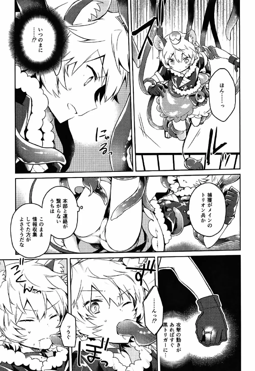 ユーマはぷりきゅあ！ Page.6