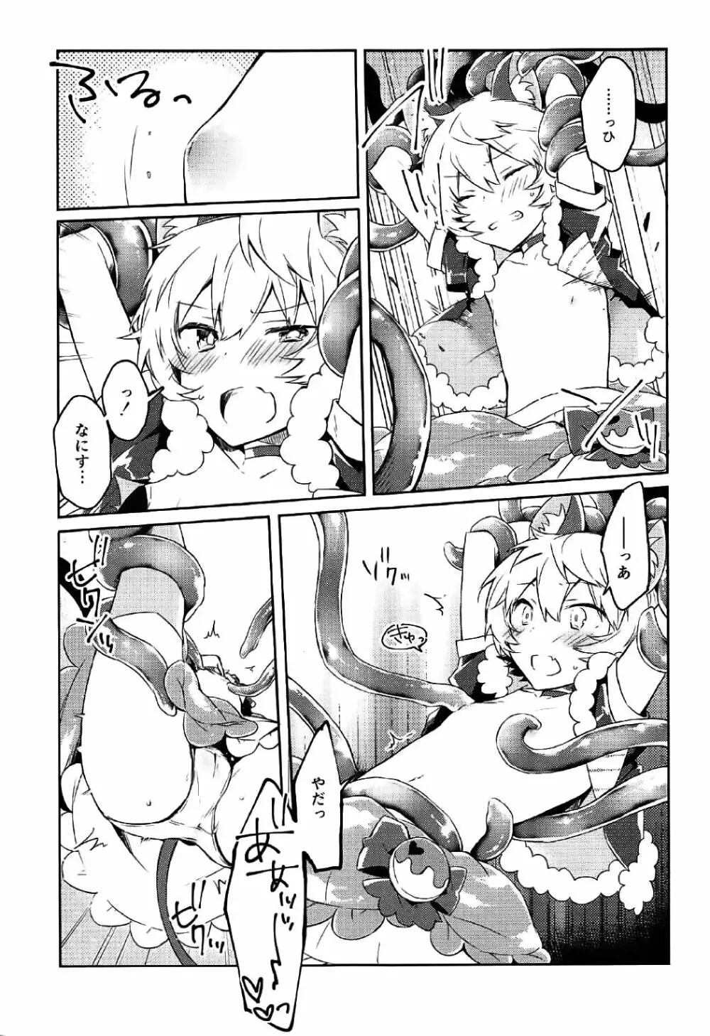 ユーマはぷりきゅあ！ Page.8