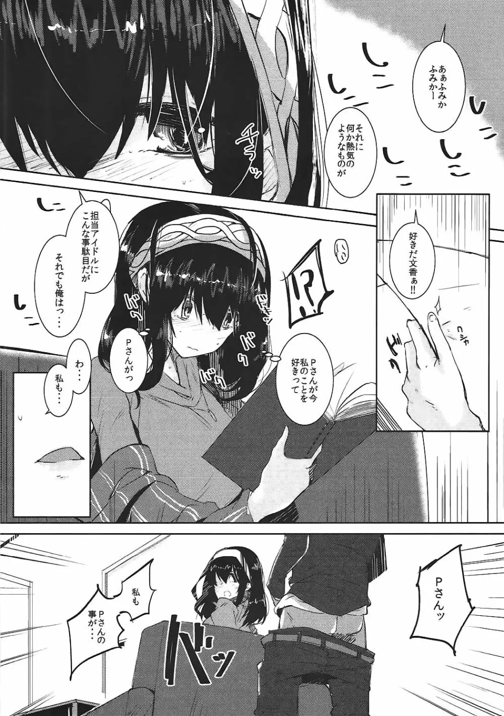 (シンデレラ☆ステージ5STEP) [662KB (拾次)] -Read a Book- (アイドルマスター シンデレラガールズ) Page.7