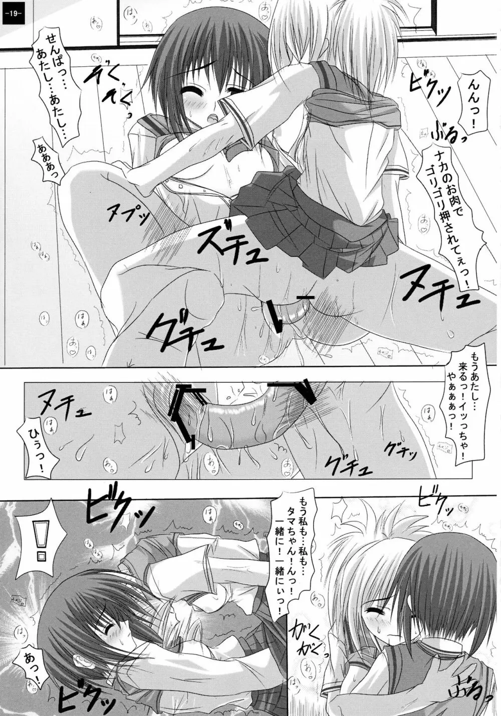 BLADE OF SECOND Page.19