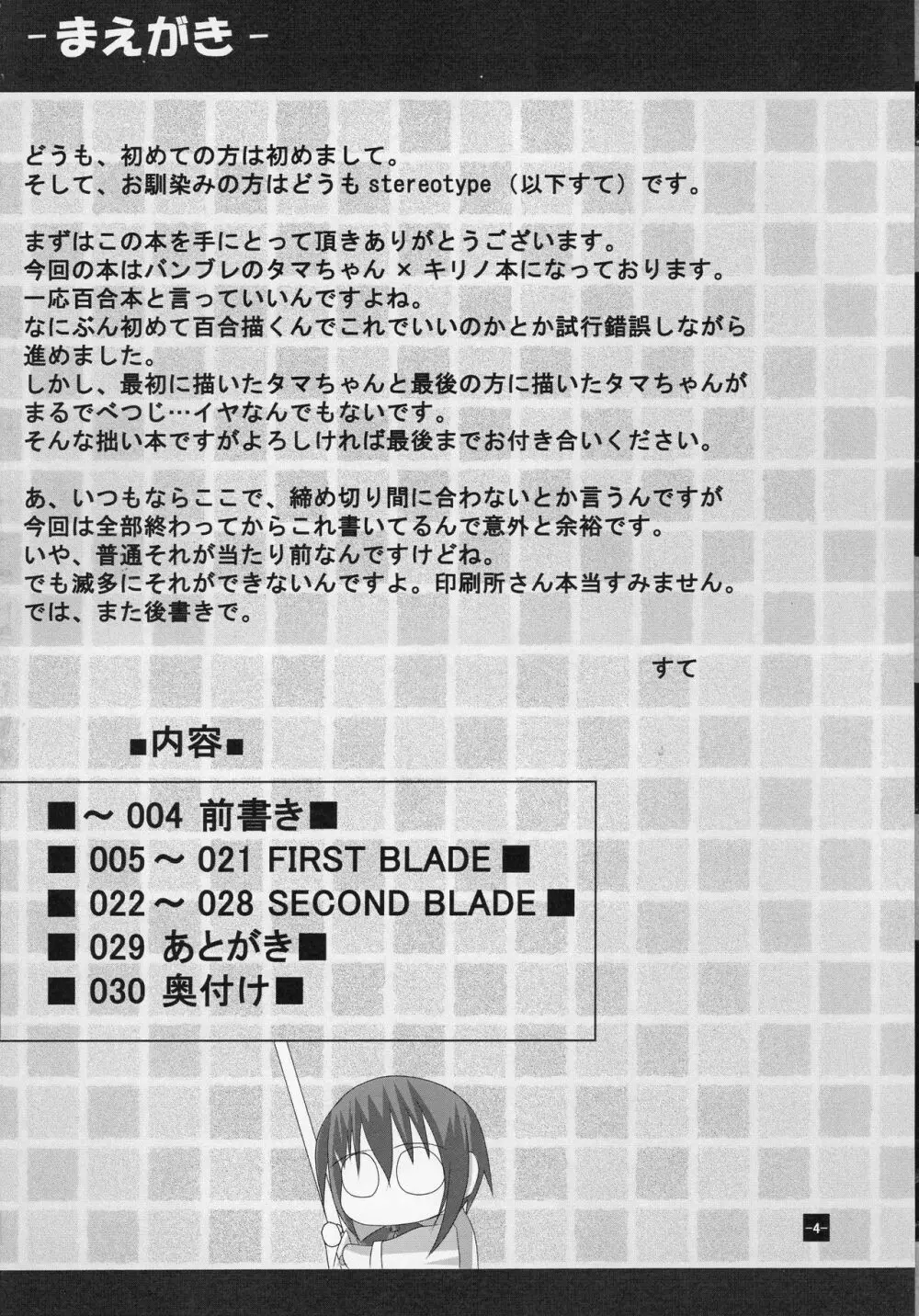 BLADE OF SECOND Page.4