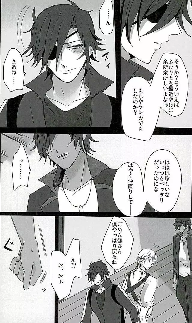 さわってこわして Page.17
