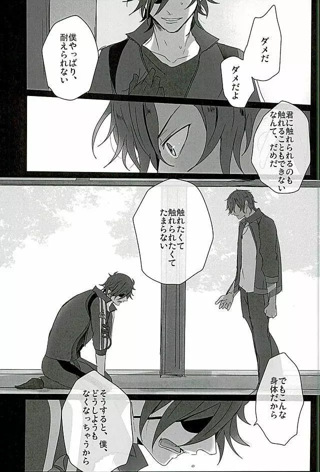 さわってこわして Page.20