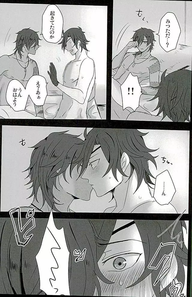さわってこわして Page.6