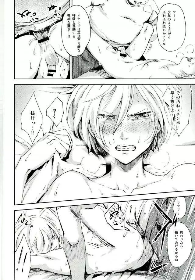 慈愛深き少年と自愛の子羊と楽園への解放 Page.15