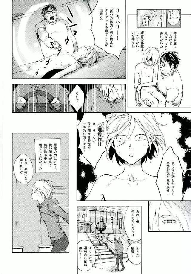 慈愛深き少年と自愛の子羊と楽園への解放 Page.19
