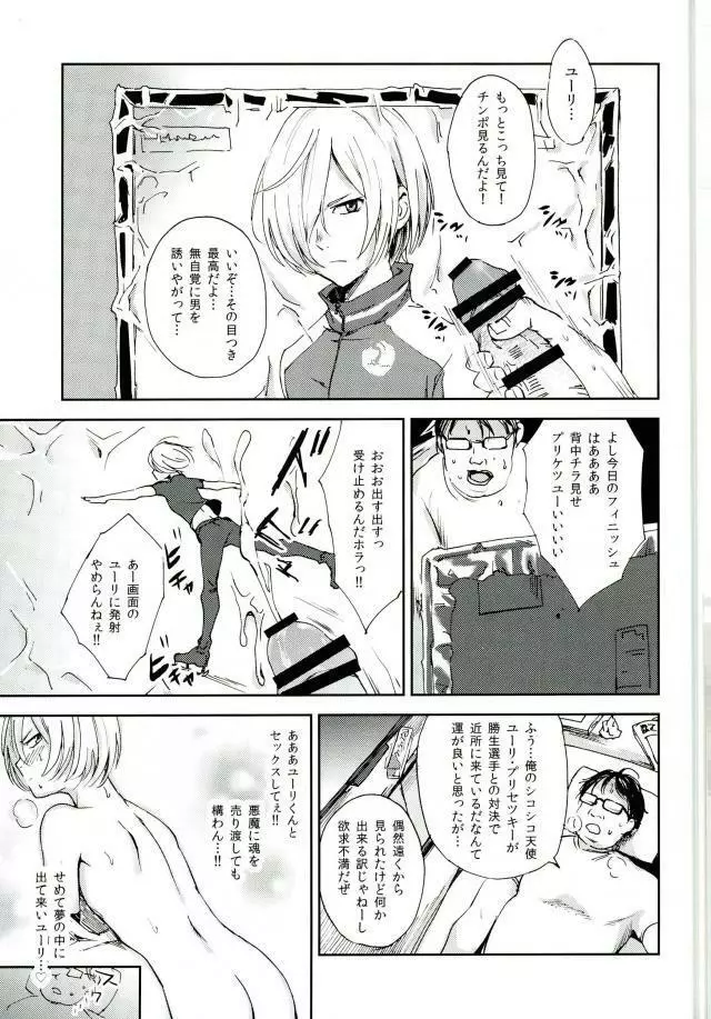 慈愛深き少年と自愛の子羊と楽園への解放 Page.2