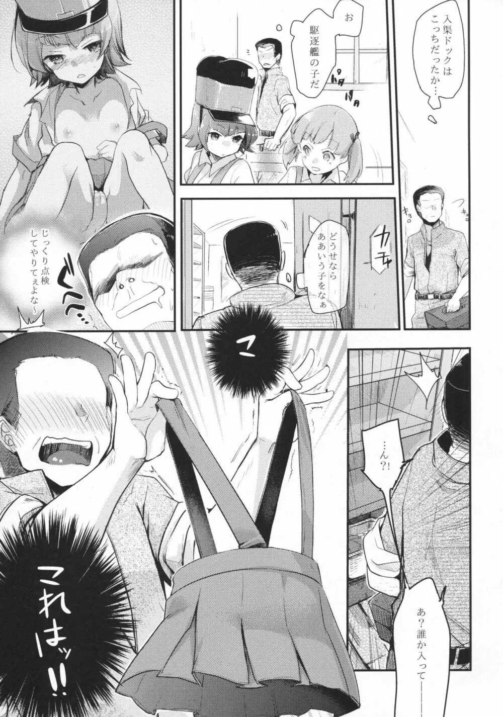 もしも鎮守府に出入りしている業者が駆逐艦性愛おじさんだったら Page.2