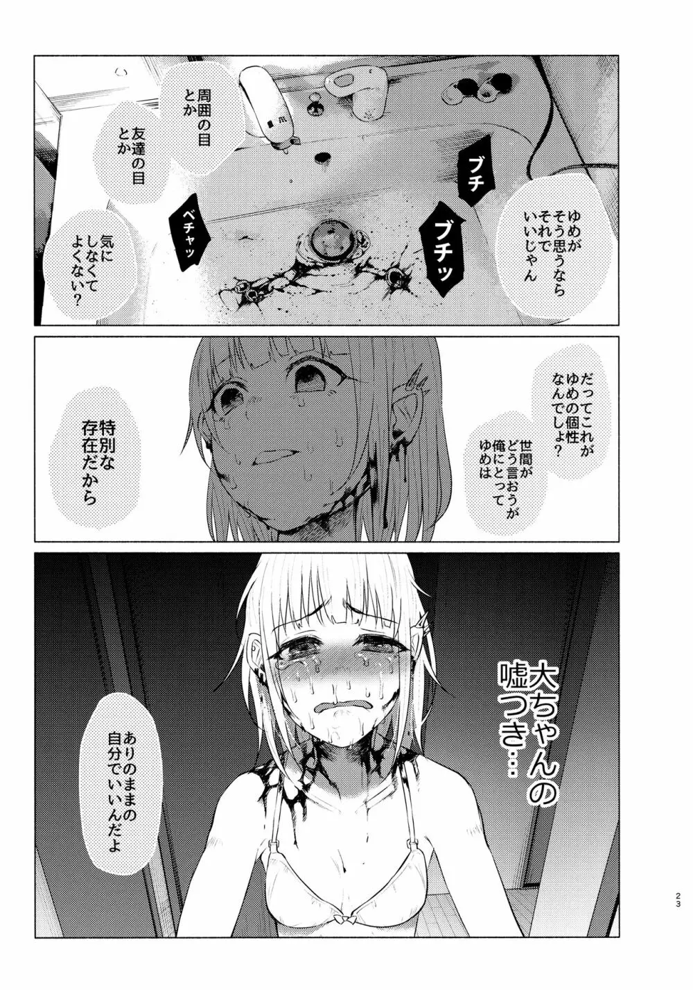 ゆめかわゆめちゃん Page.22