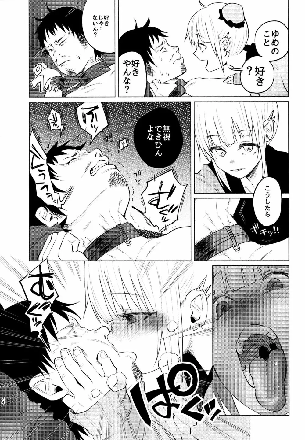 ゆめかわゆめちゃん Page.33