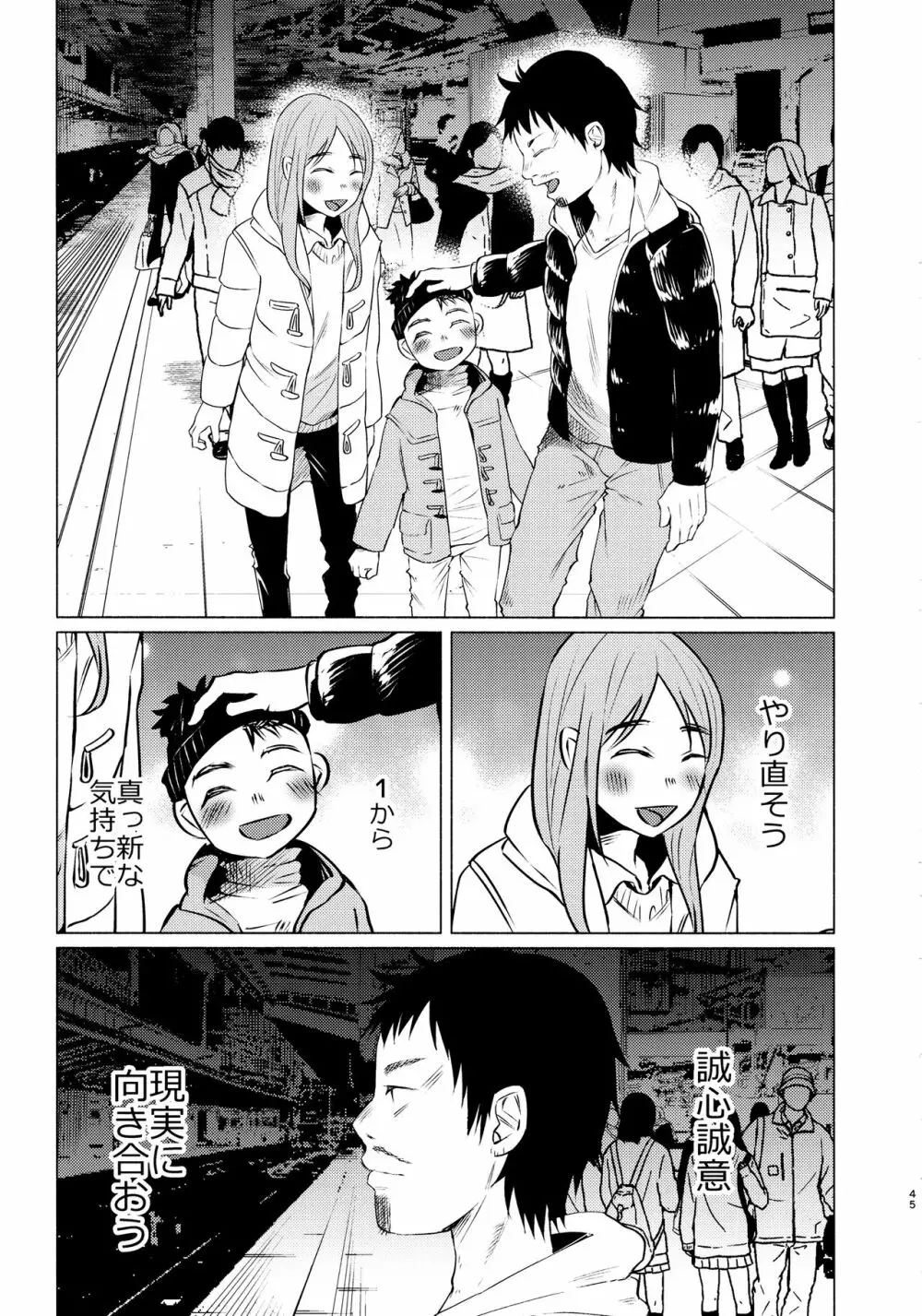 ゆめかわゆめちゃん Page.43