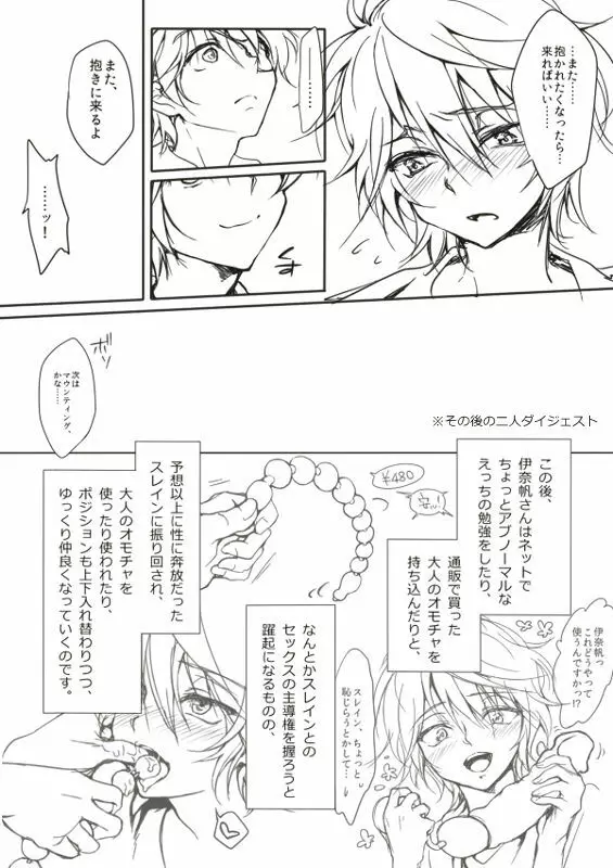 幸福論 Page.16