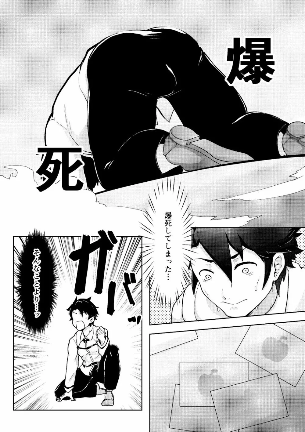 爆死したぐだ男が体でお金を稼ぐ本 Page.4
