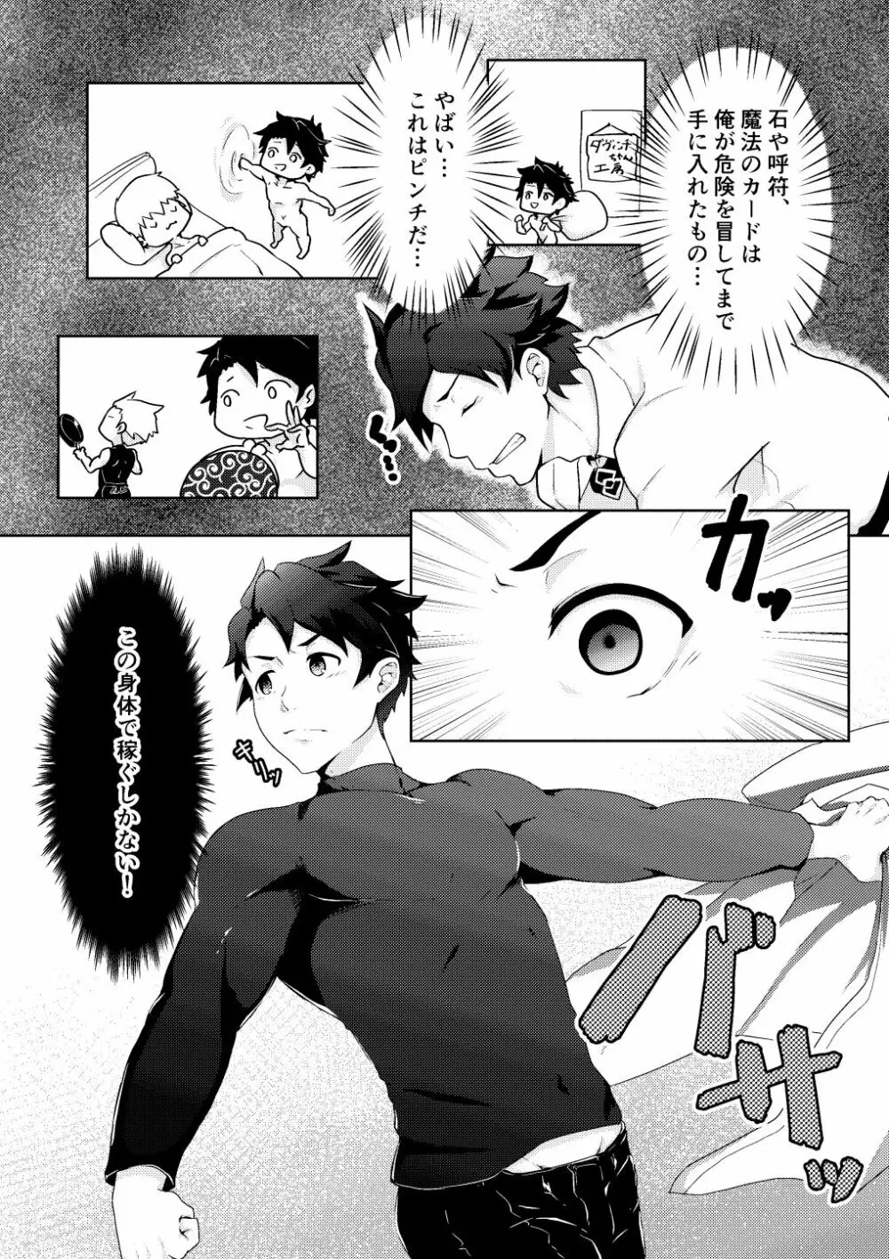 爆死したぐだ男が体でお金を稼ぐ本 Page.5