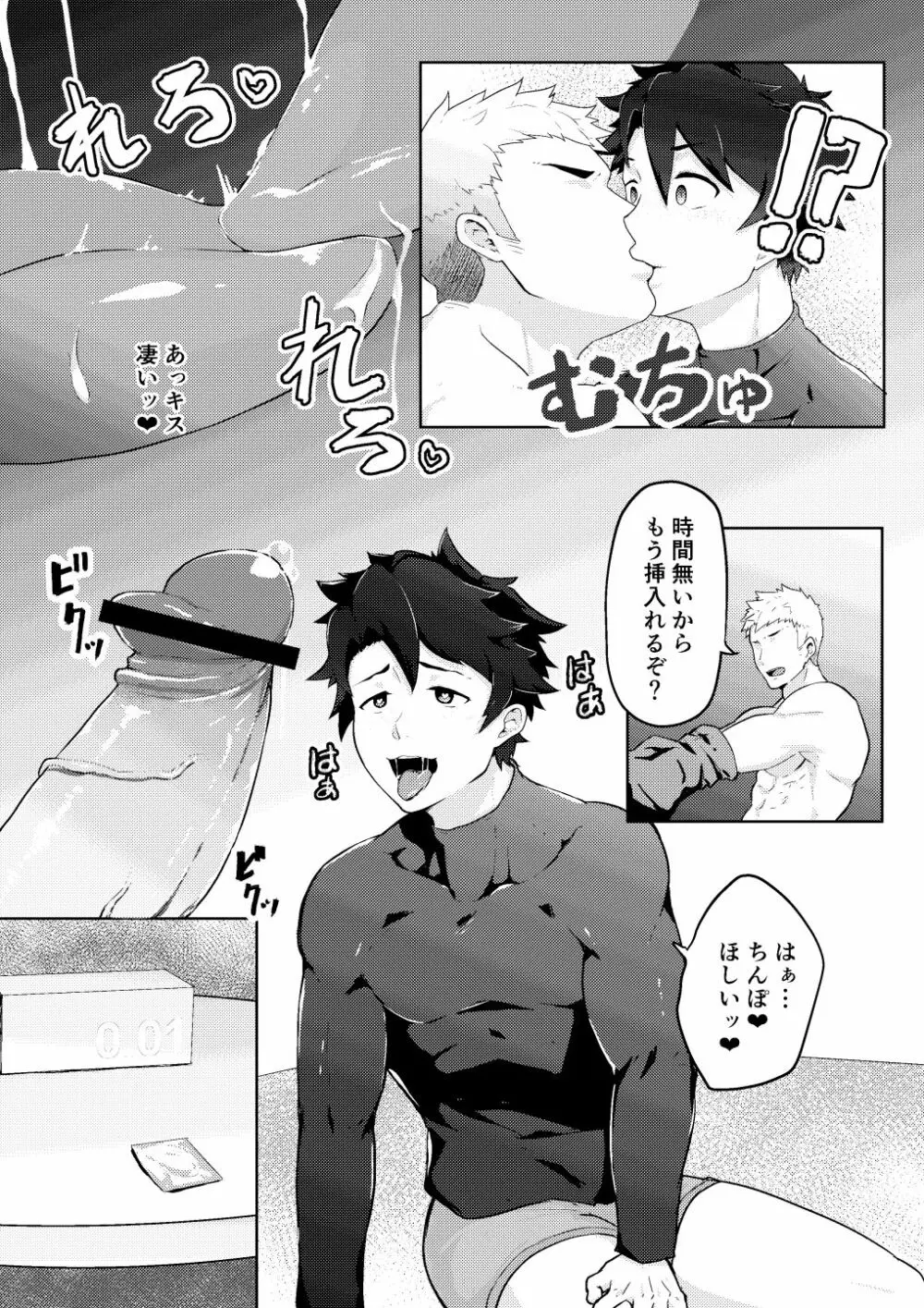爆死したぐだ男が体でお金を稼ぐ本 Page.7