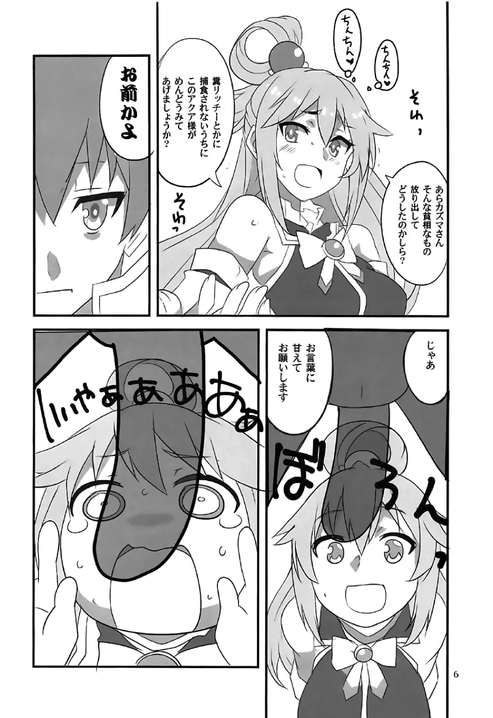よめすば! Page.5