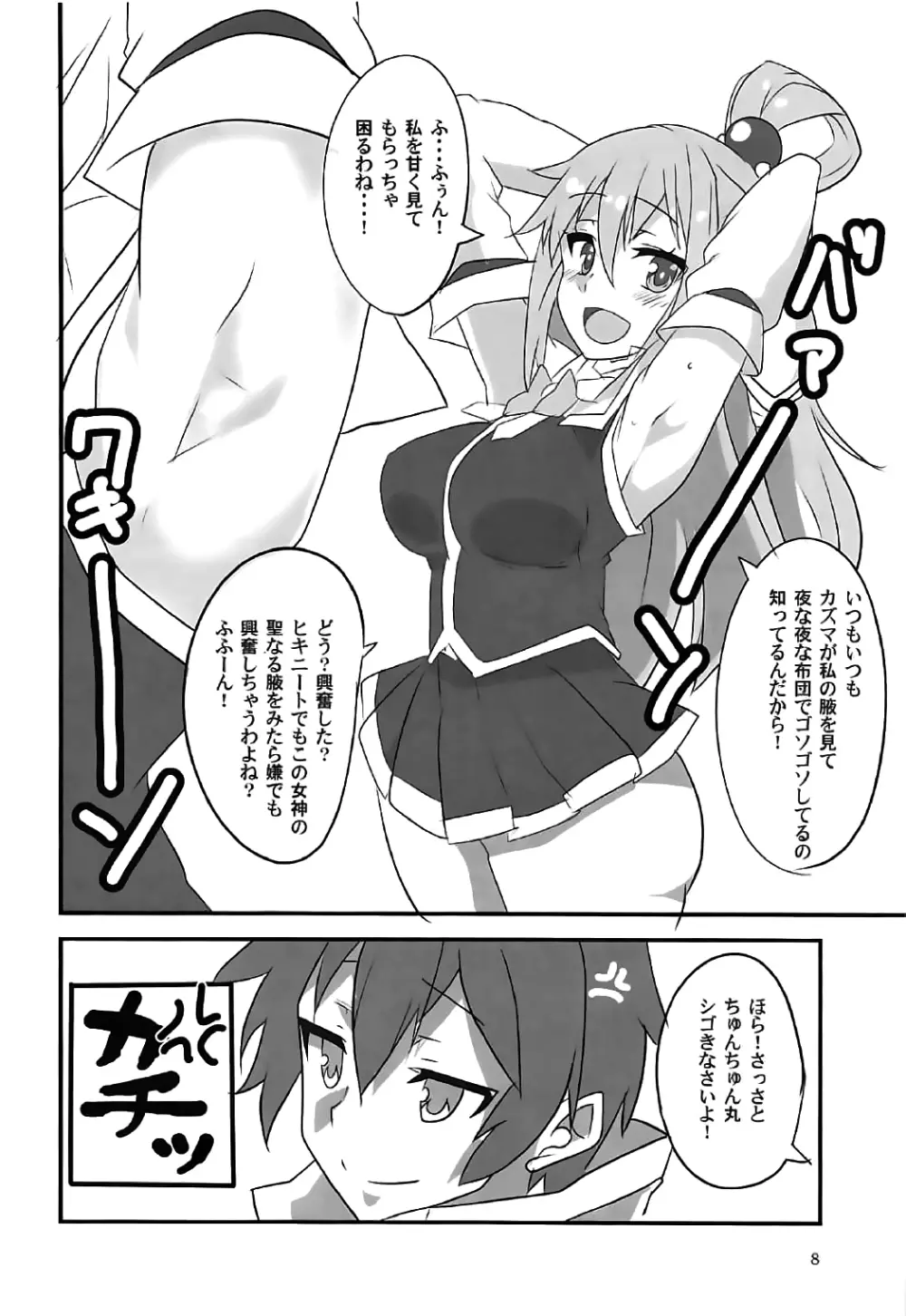 よめすば! Page.7