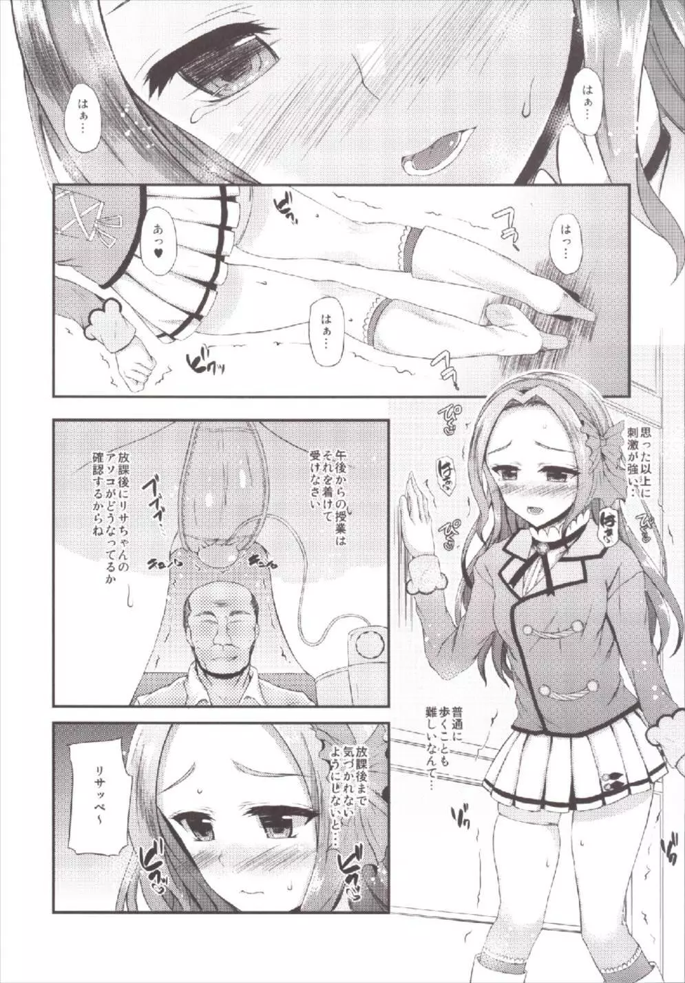 リサカツ! Page.8