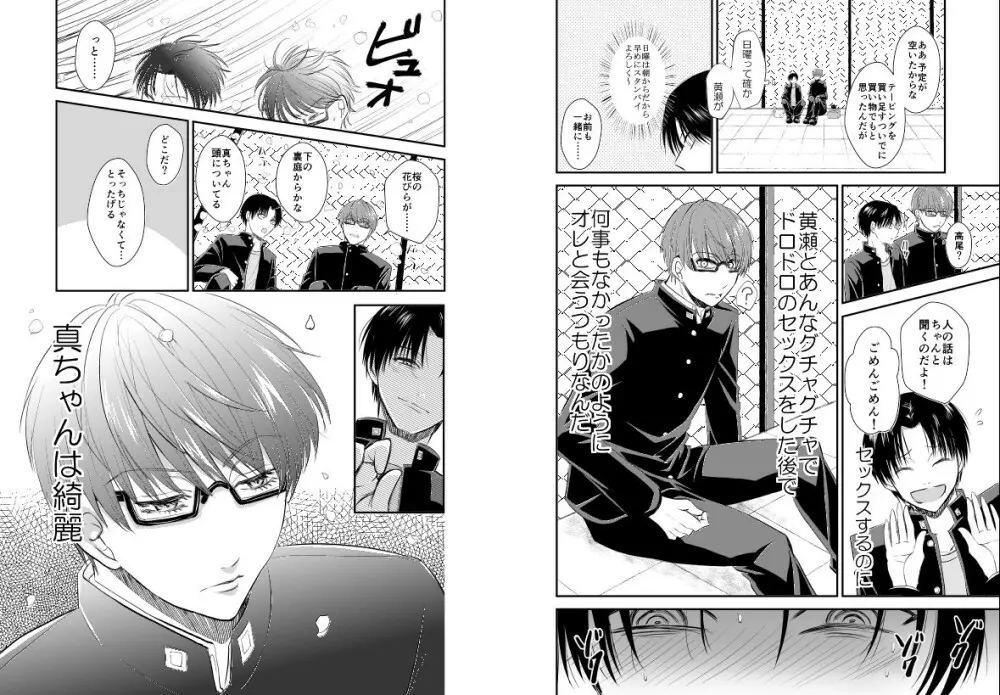 ENDLESS WALTZ IN GROUND ZERO Page.11