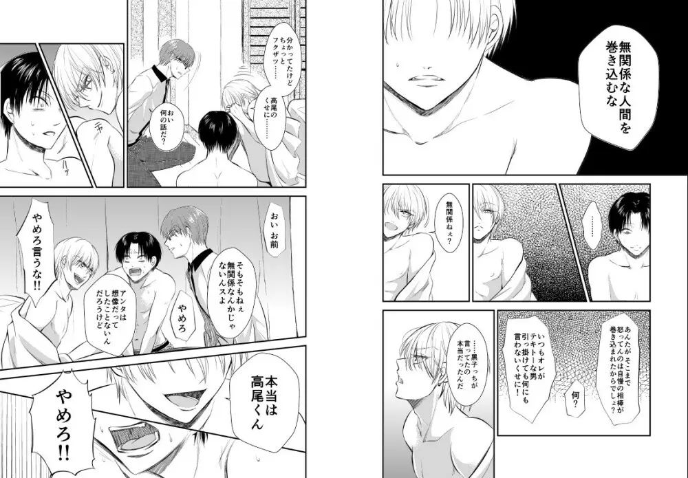 ENDLESS WALTZ IN GROUND ZERO Page.16