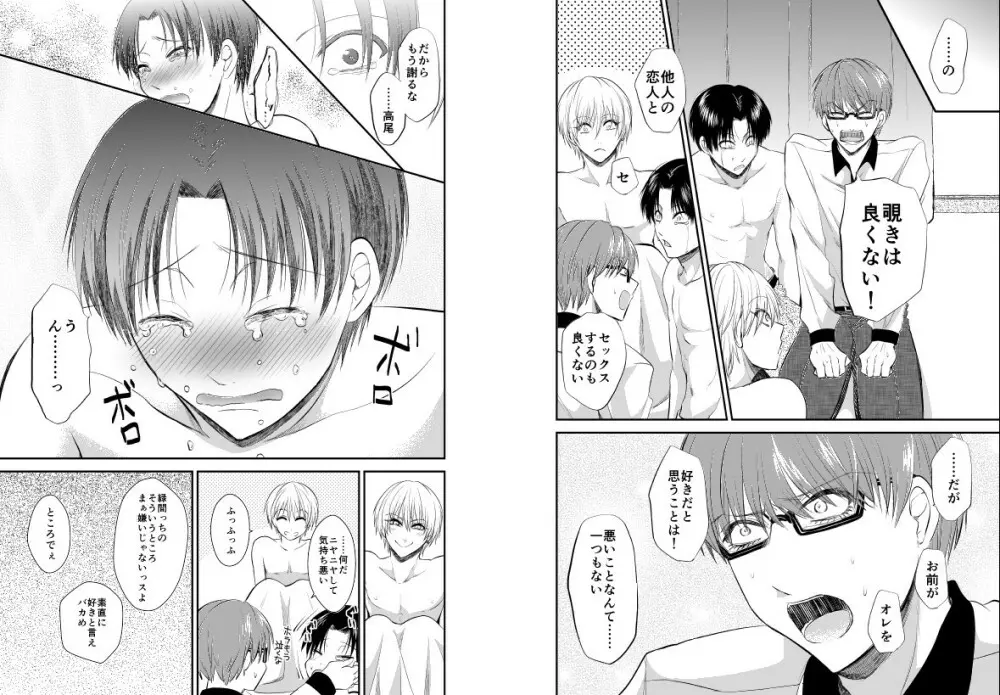 ENDLESS WALTZ IN GROUND ZERO Page.19