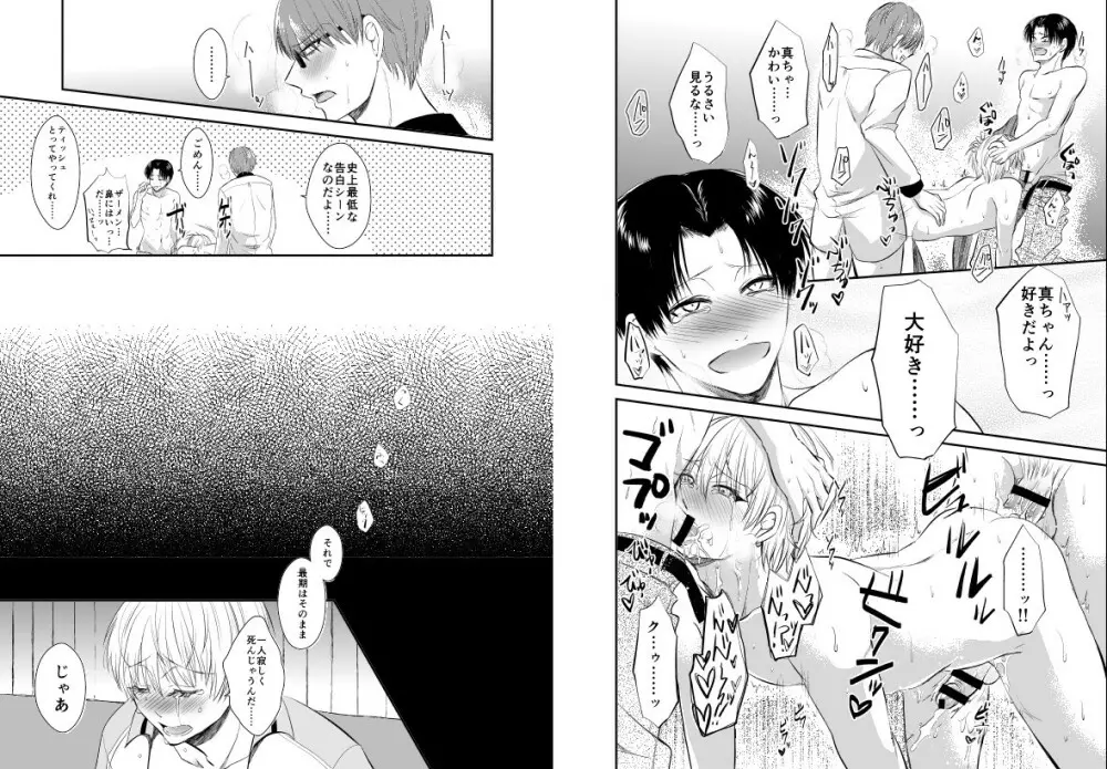 ENDLESS WALTZ IN GROUND ZERO Page.23