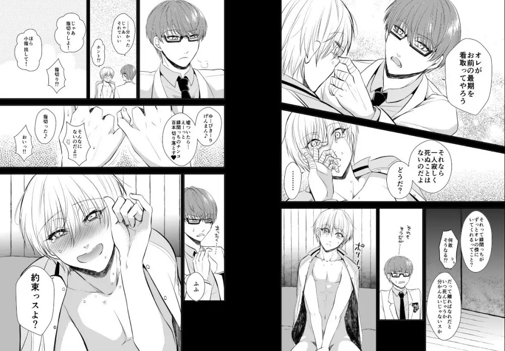 ENDLESS WALTZ IN GROUND ZERO Page.24