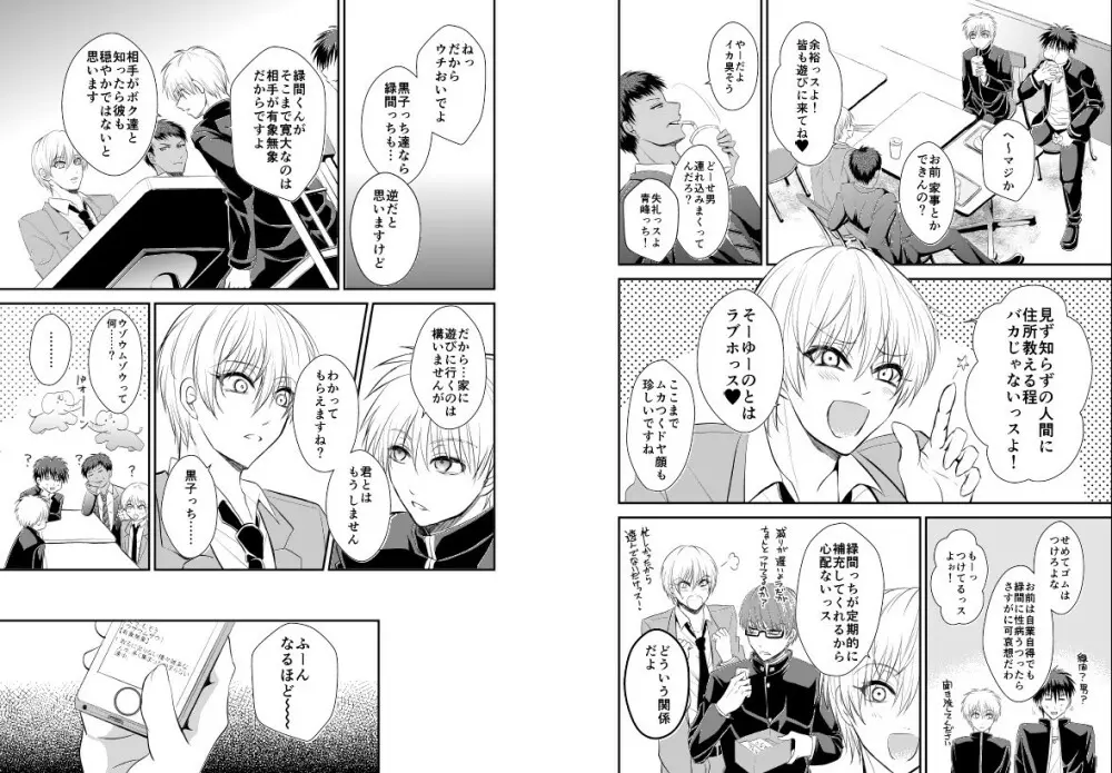 ENDLESS WALTZ IN GROUND ZERO Page.6