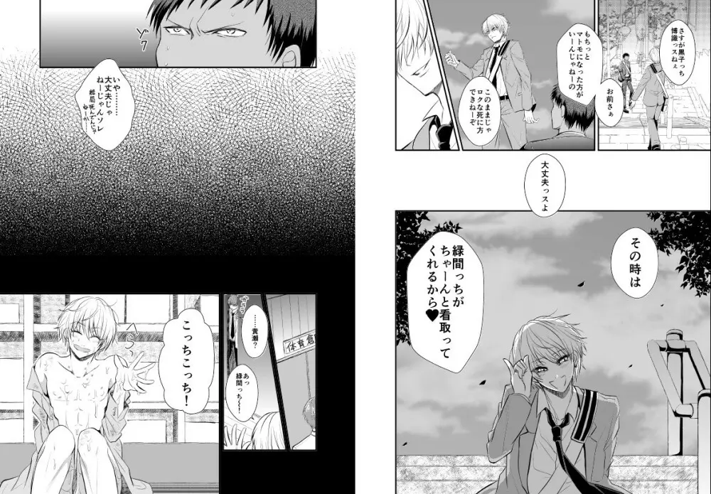 ENDLESS WALTZ IN GROUND ZERO Page.7