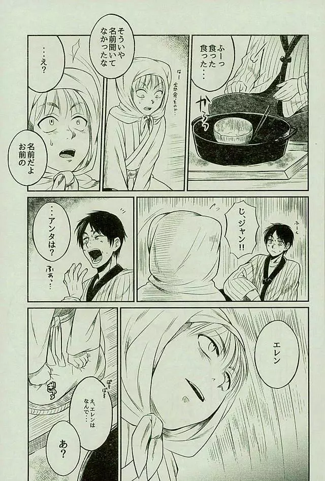 マタギの嫁 Page.12