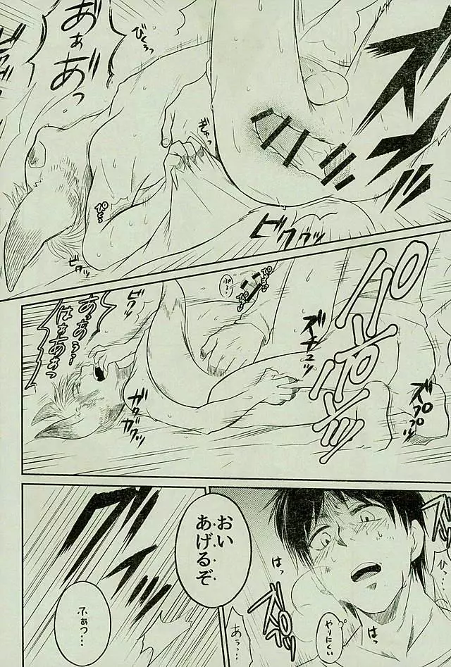 マタギの嫁 Page.23