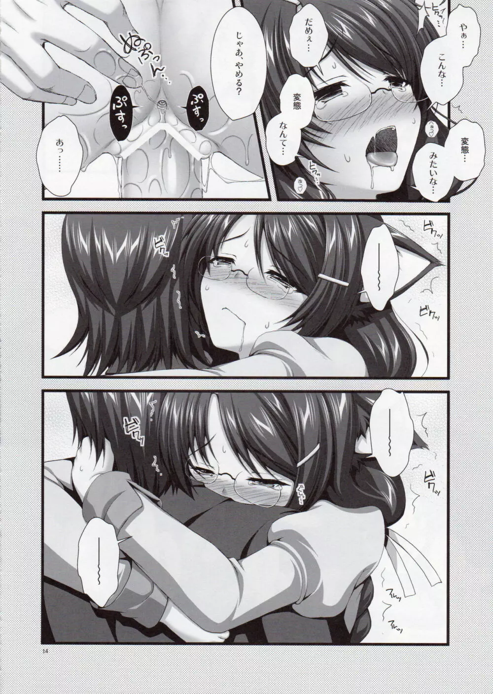 きょうだけわたしの。。。 Page.13