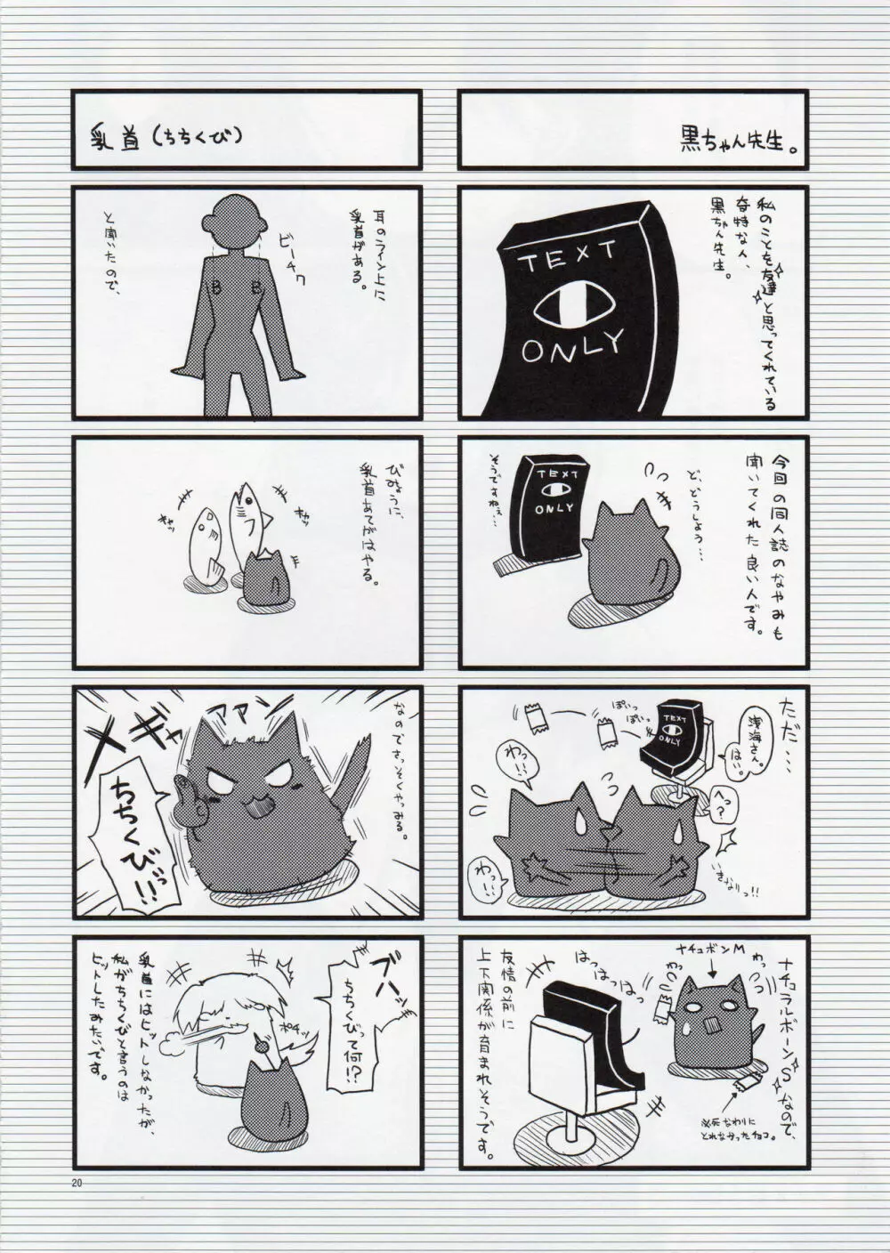きょうだけわたしの。。。 Page.19