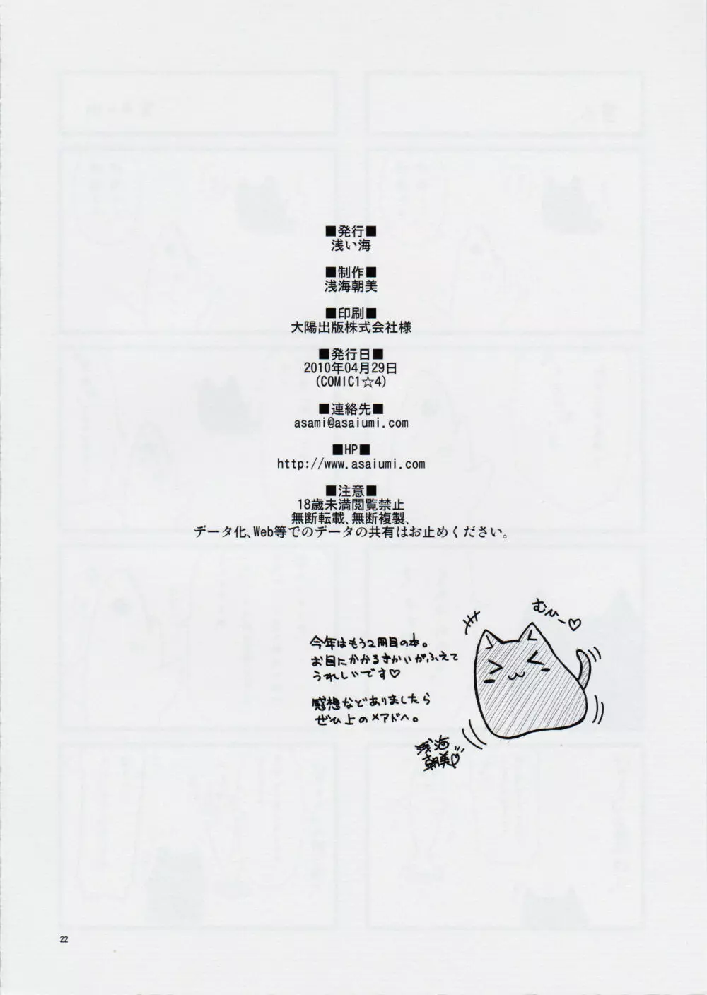 きょうだけわたしの。。。 Page.21