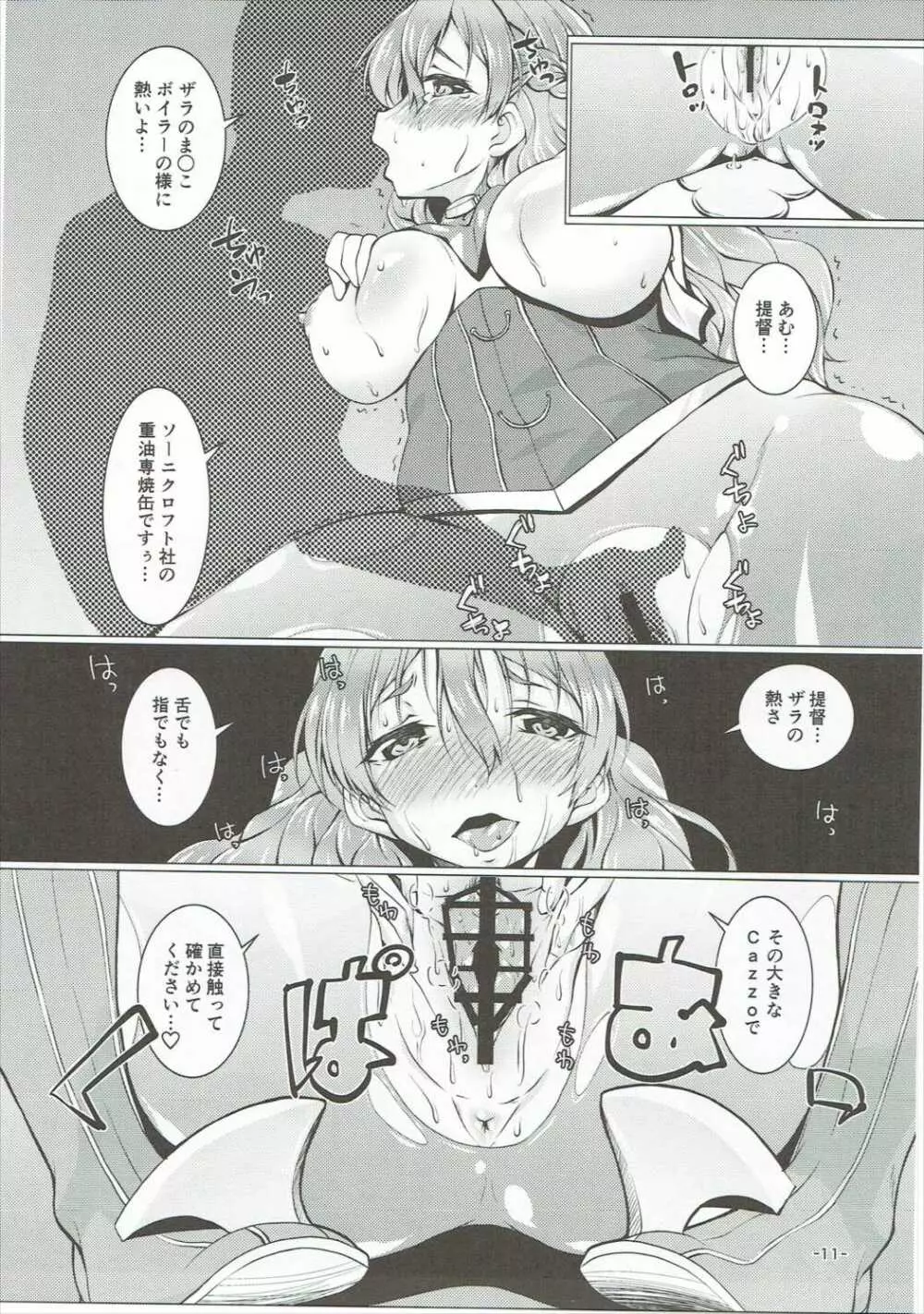 戻りCAZZOのZARA級姉妹丼 Page.10