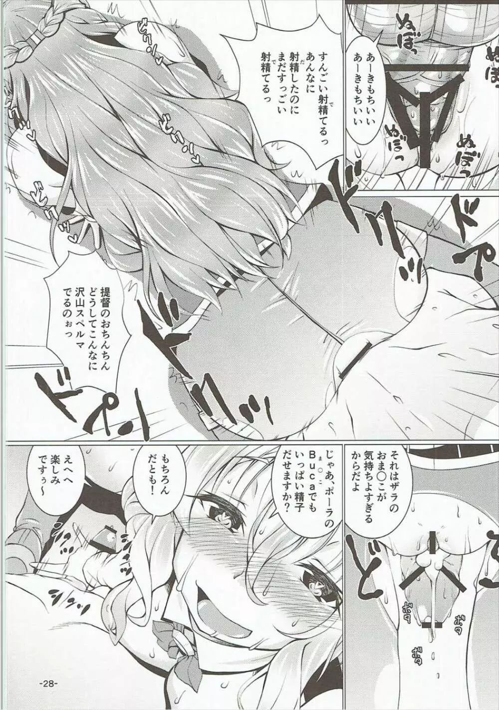 戻りCAZZOのZARA級姉妹丼 Page.27