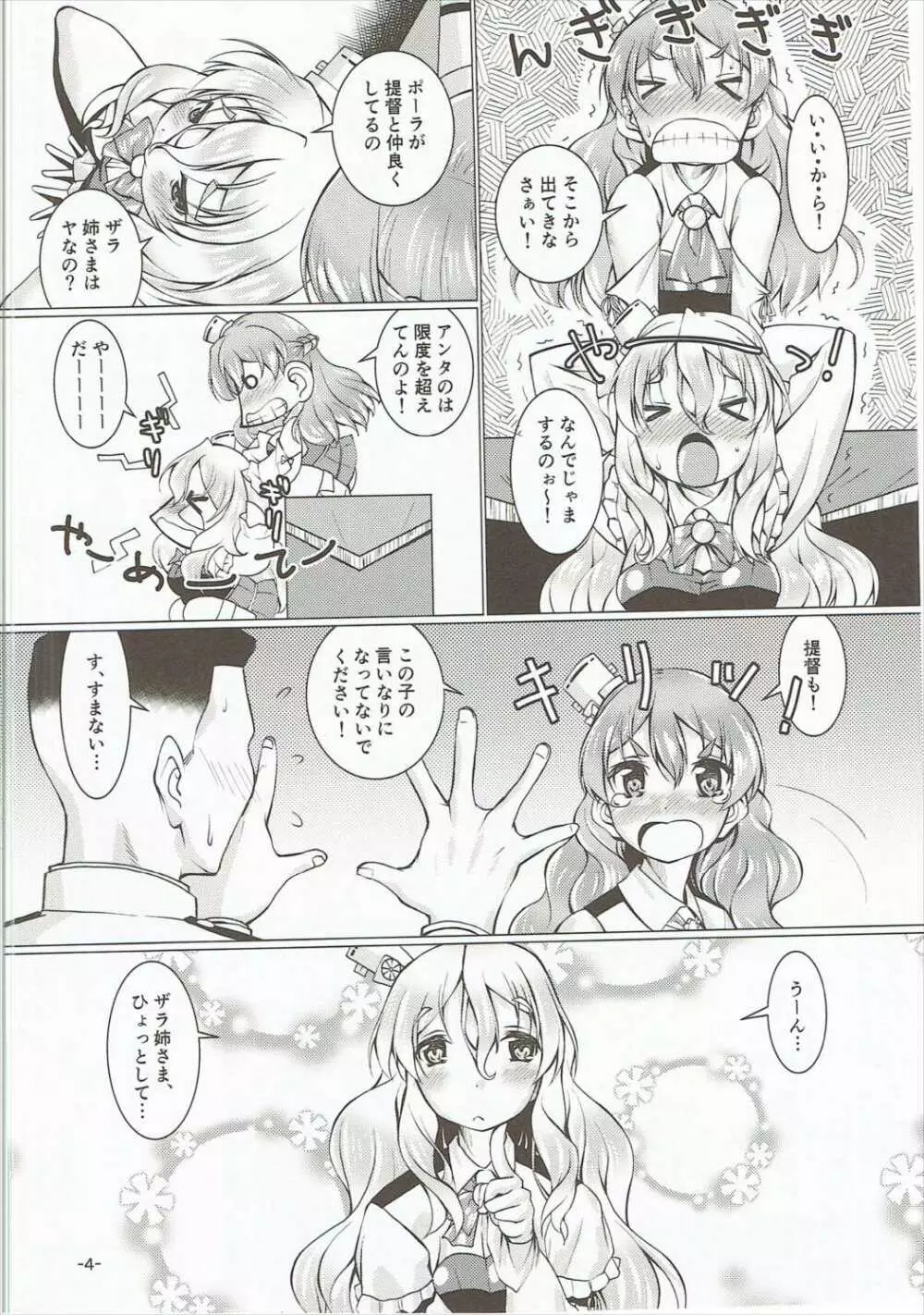 戻りCAZZOのZARA級姉妹丼 Page.3