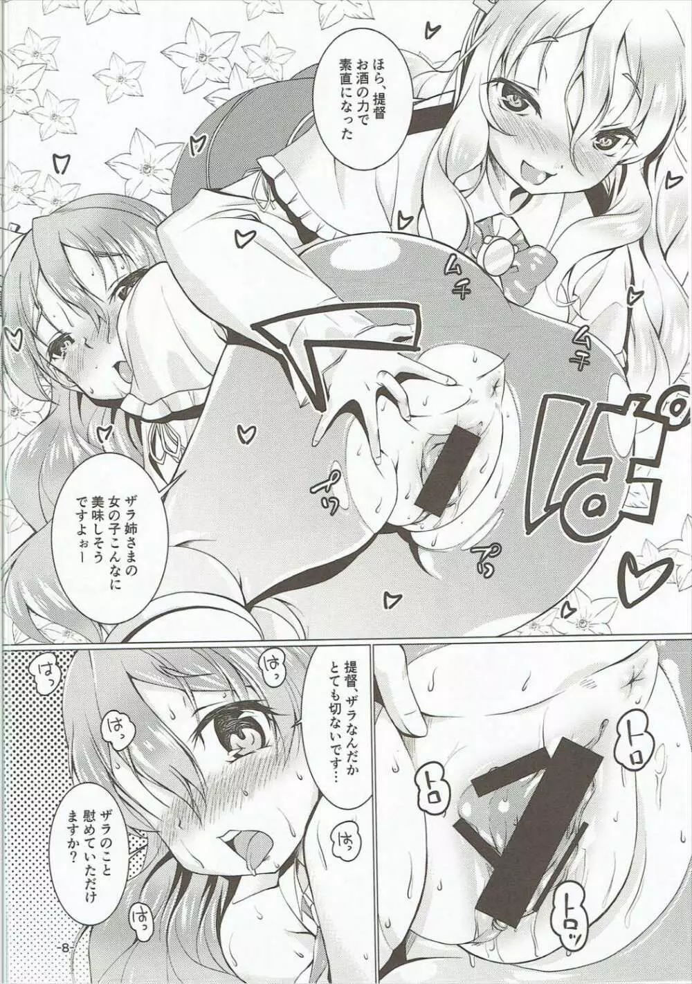 戻りCAZZOのZARA級姉妹丼 Page.7