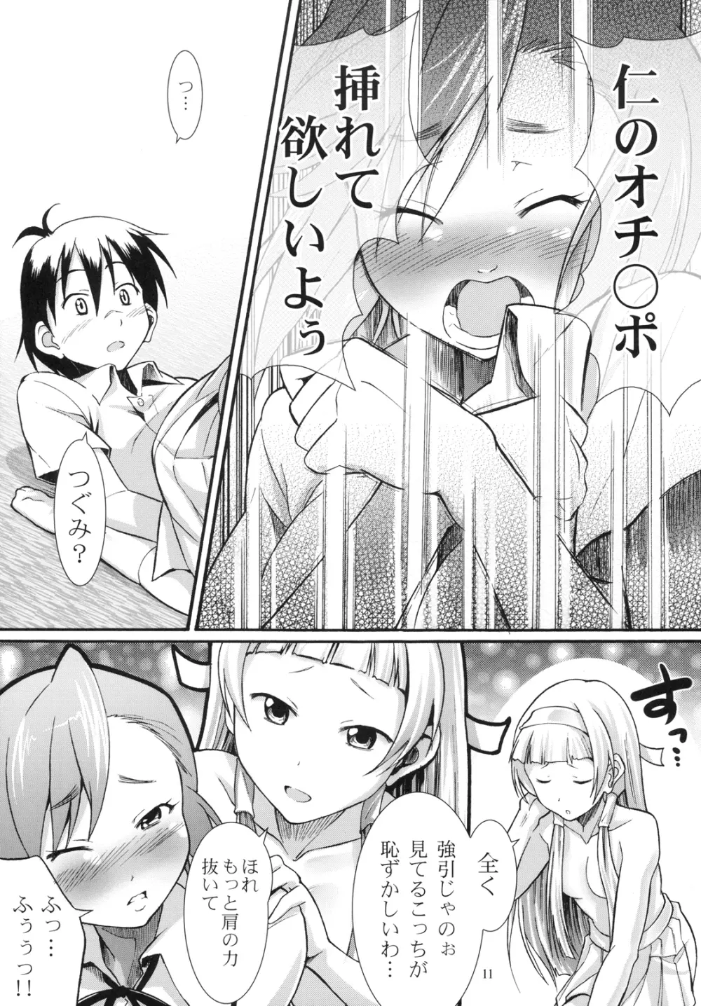 つぐなぎ Page.15