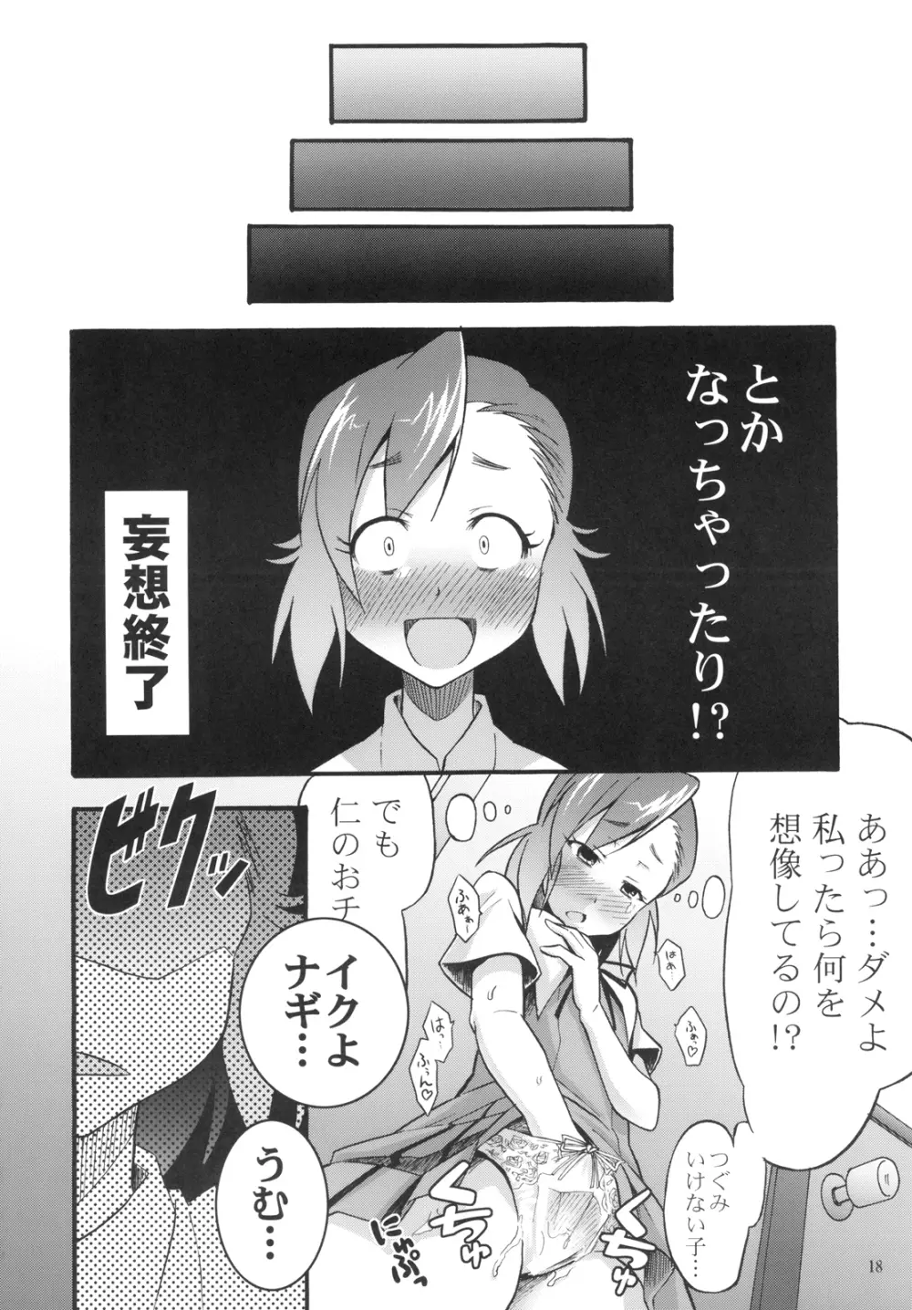 つぐなぎ Page.22
