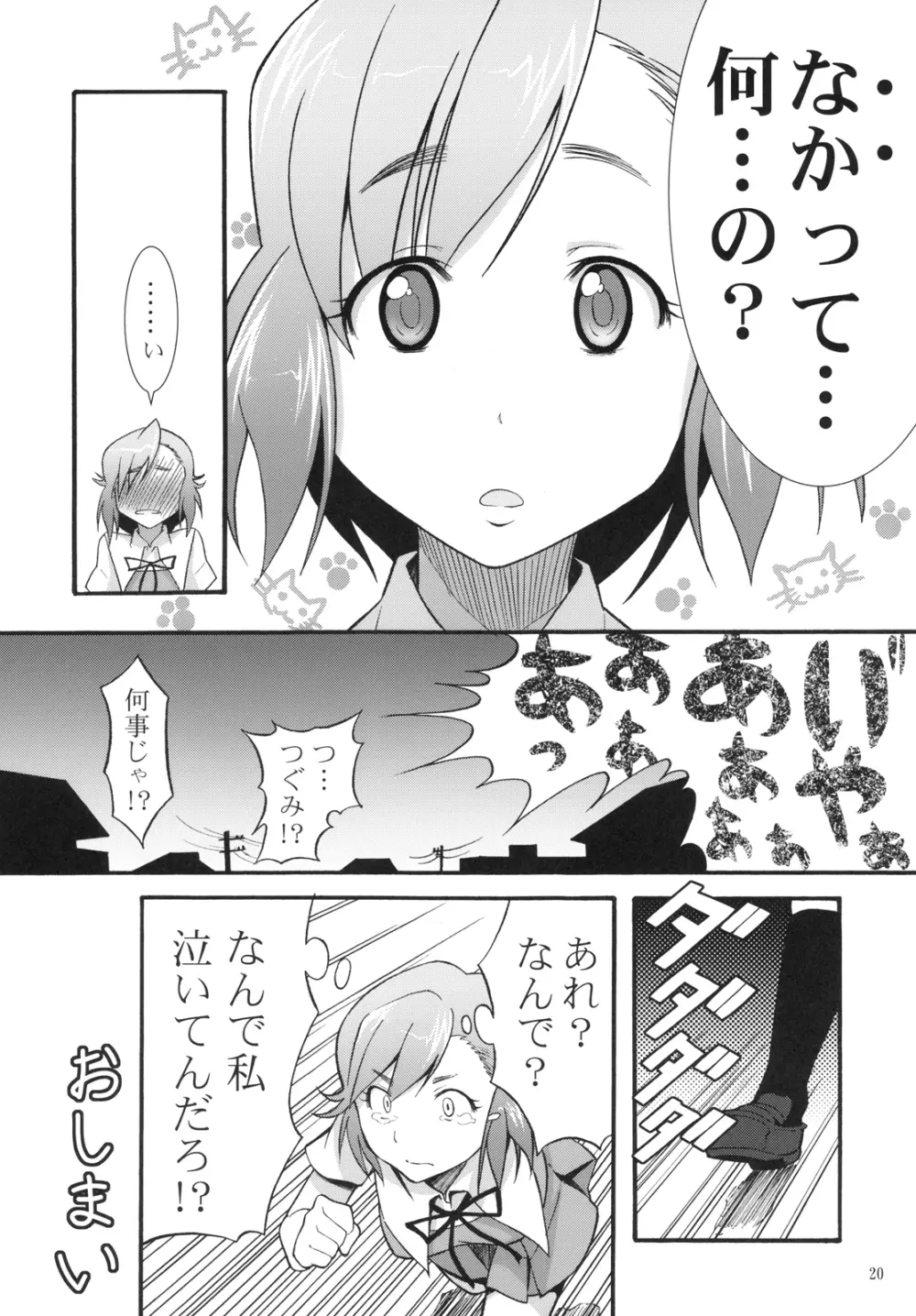 つぐなぎ Page.24