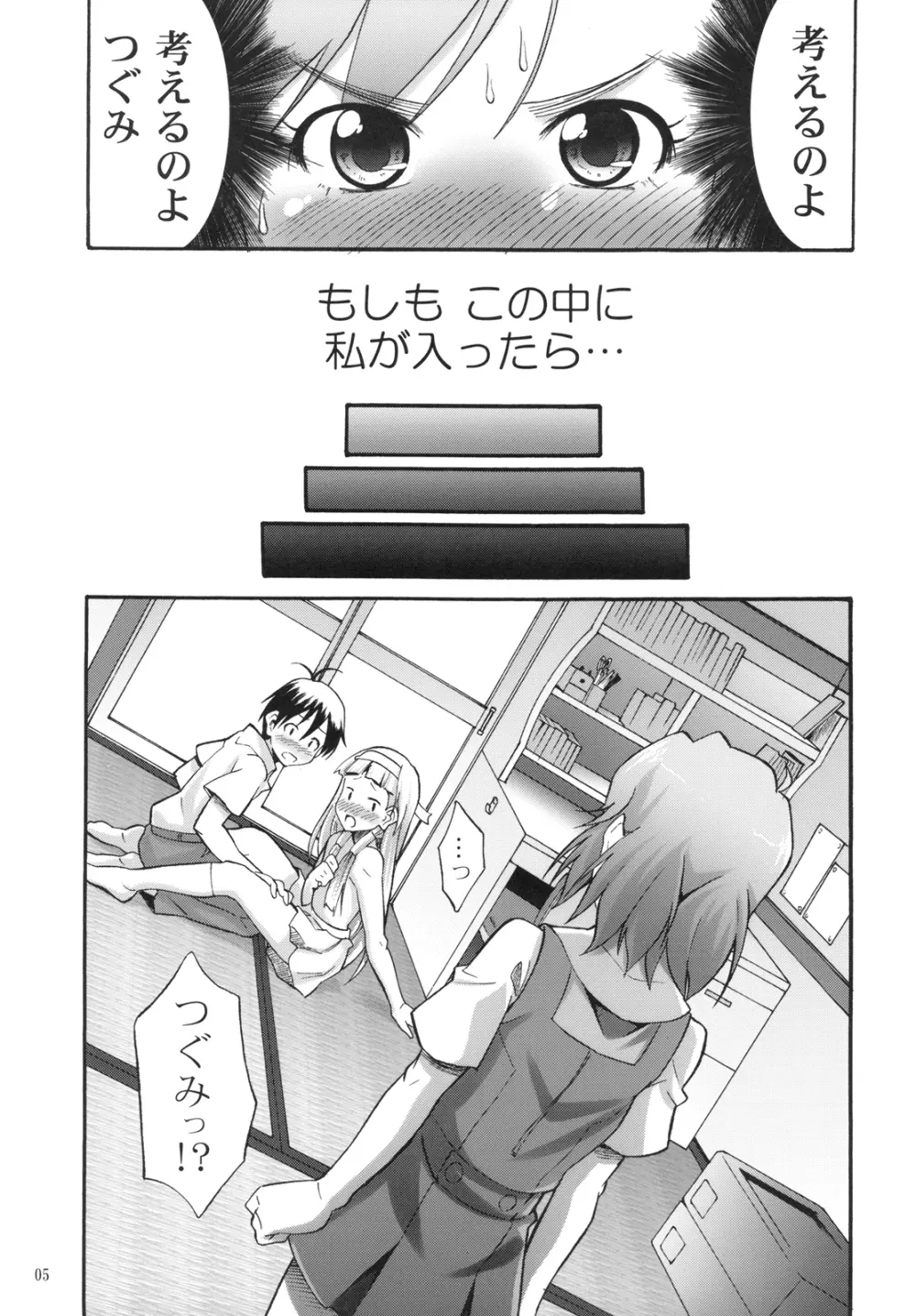 つぐなぎ Page.9