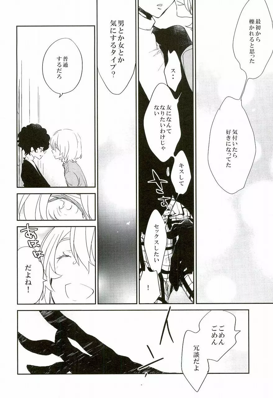 Trick or treat? Page.15