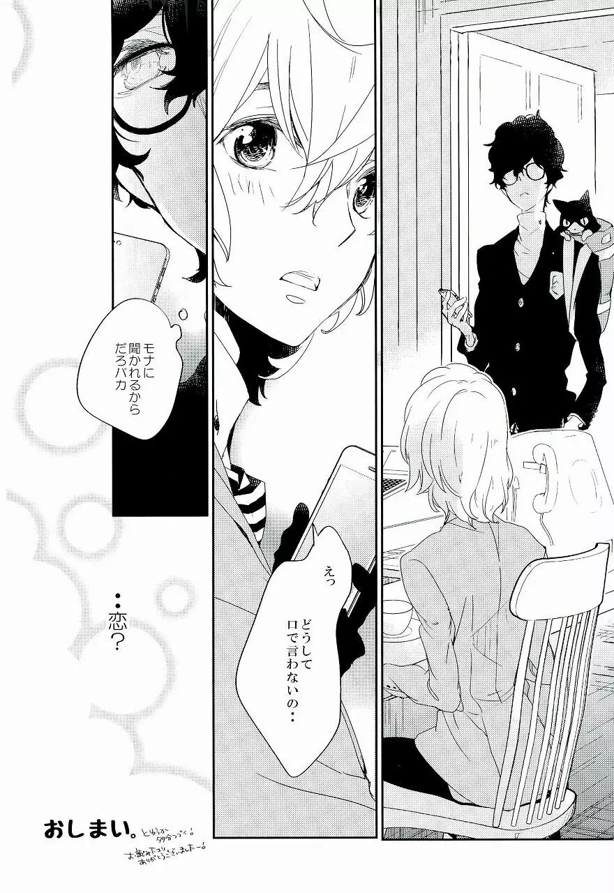 Trick or treat? Page.27
