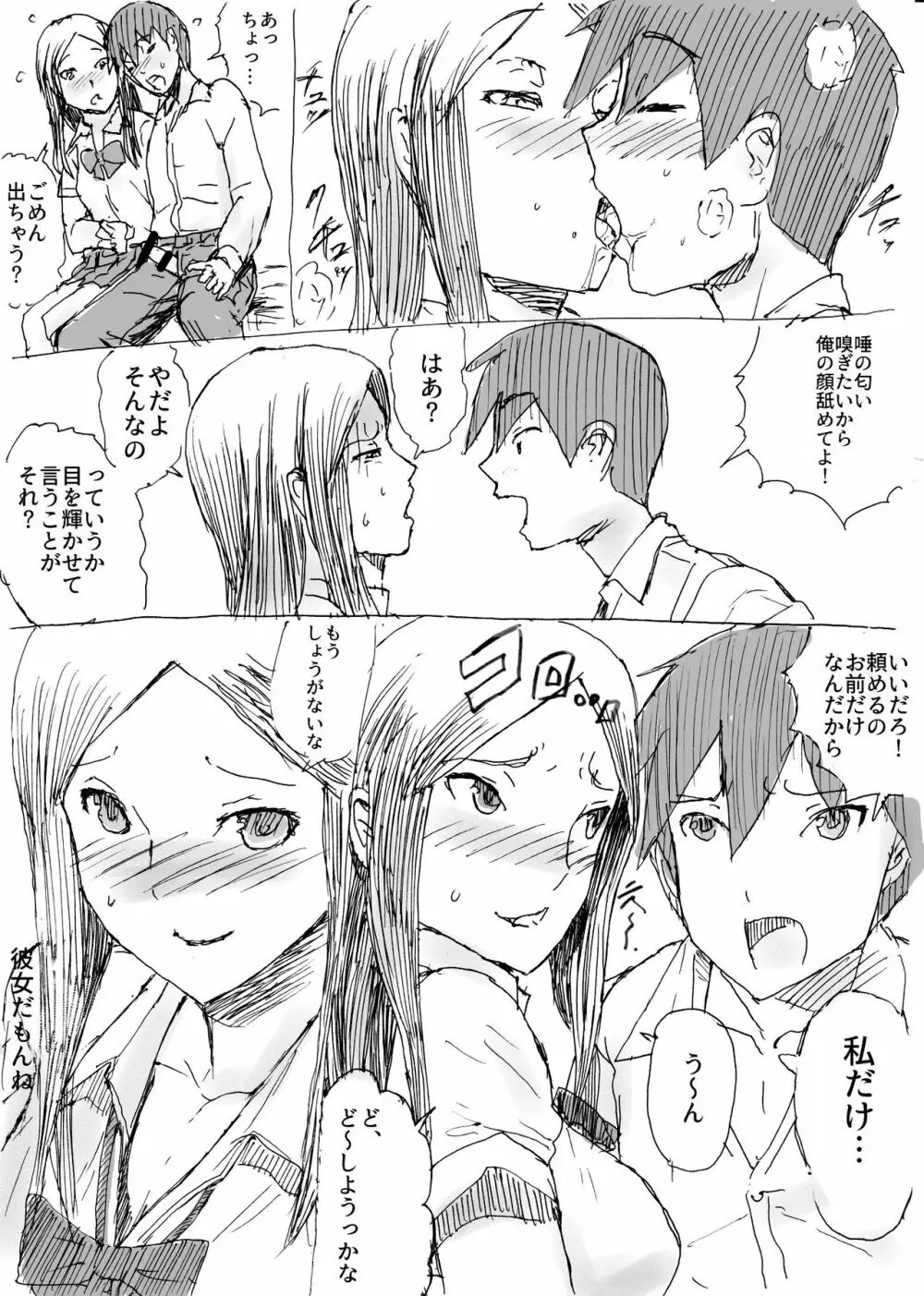 くさいきたない Page.10