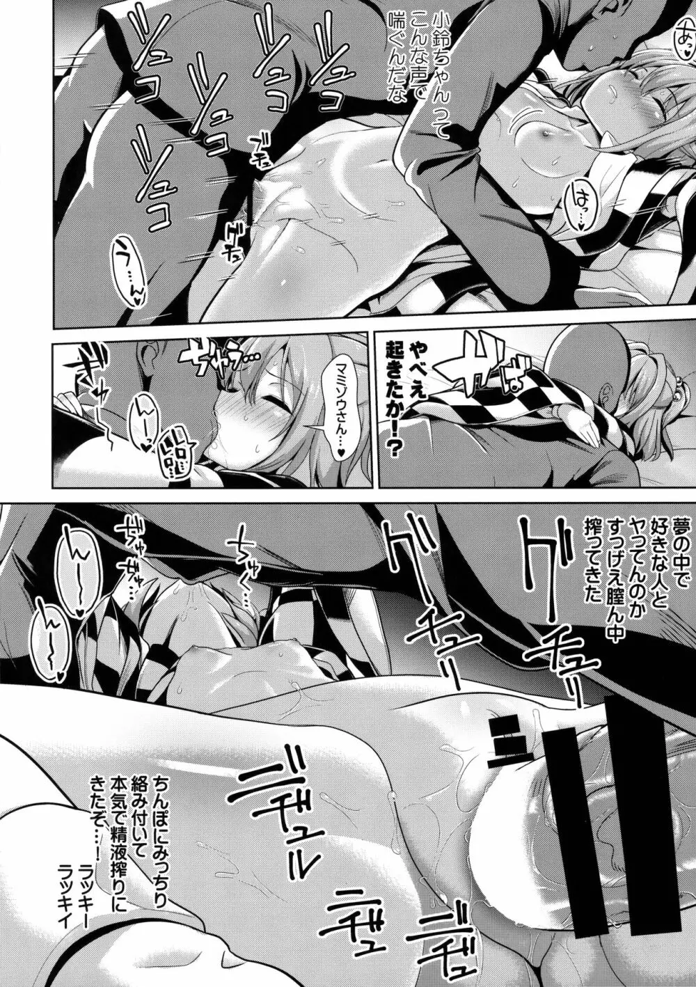 東方睡姦3 本居小鈴 Page.13